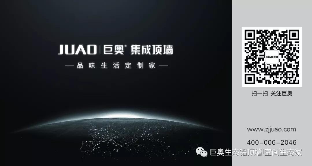 巨奧，集成吊頂，集成墻面