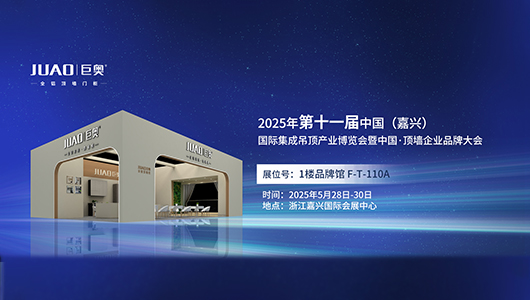 2025嘉興展會(huì) 巨奧全鋁頂墻門柜